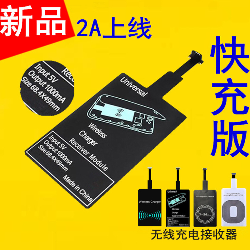 Wireless charging receiver 2A car TYPEC Android wireless charging treasure receiving patch Wireless charging receiver 2A car TYPEC Android wireless charging treasure receiving patch
