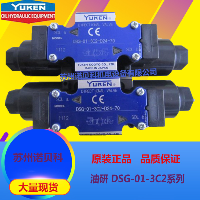 原装YUKEN油研电磁阀DSG-01-3C4-D24-N1-50