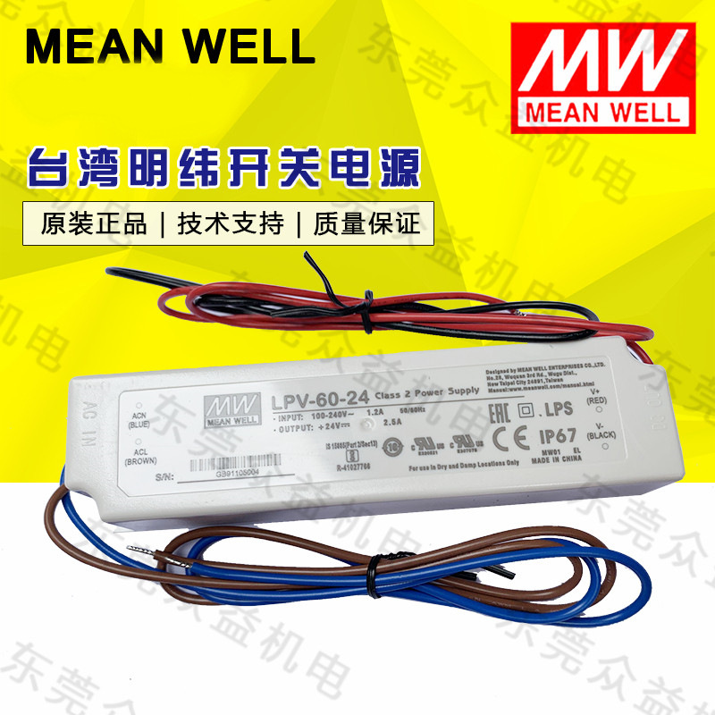 明纬驱动电源 开关电源60W 工控防水电源 LPV-60-24