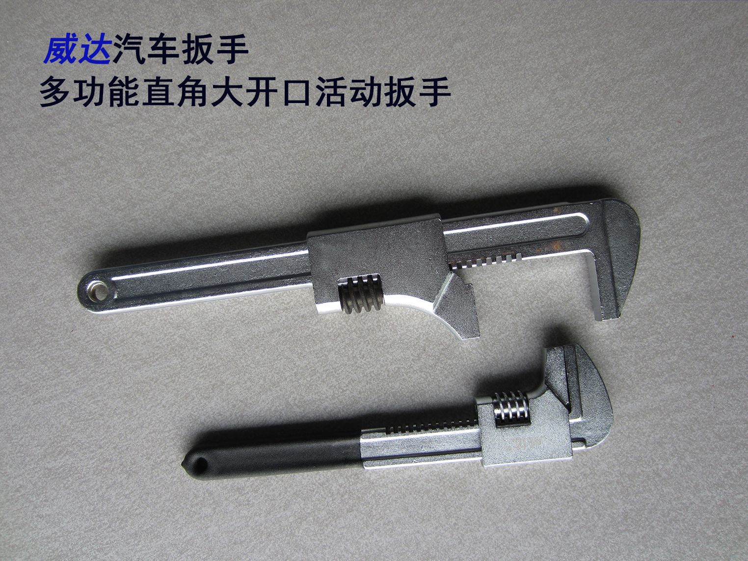 威达直角大开口活扳手汽车扳手多功能活动90汽车专用