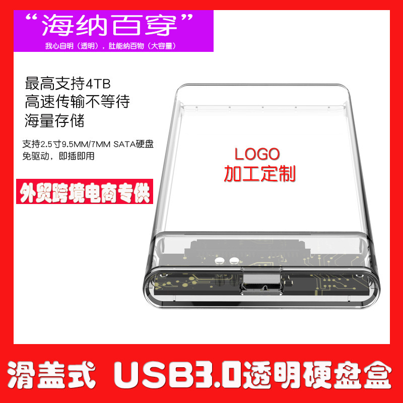 2.5 inch notebook hard disk box USB3.0 serial port high speed transparent mobile hard disk box 2.5 inch notebook hard disk box USB3.0 serial port high speed transparent mobile hard disk box