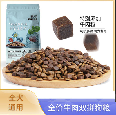 狗粮泰迪比熊博美小型犬通用型5斤麦咖牛肉味批发代发|ms