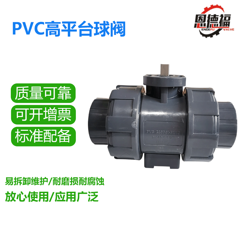 upvc球阀 高平台塑胶球阀 双由令活接球阀 免支架轴 电气动专用