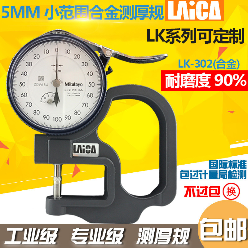 LAICA手提卡表 胶带薄膜千分厚度表 0.001mm厚度规小头5MM