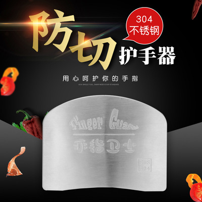 304不锈钢切菜护手器手指卫士多功能手指保护套防护器厨房小工具|ms