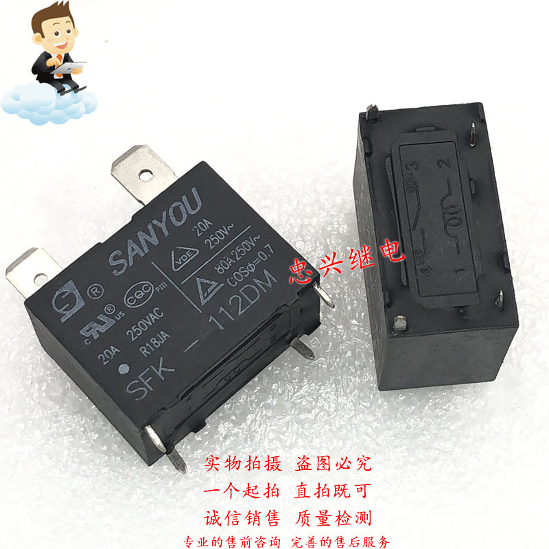 三友空调继电器SANYOU SFK-112DM 4脚散新一常开 12VDC 20A DC12