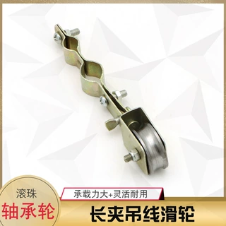起重机行车电缆吊线滑轮 微型小滑车长夹轴承轮钢丝绳滑轮