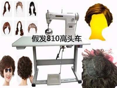假发缝纫机 假发高头车 假发设备头发生产加工设备 皮功牌 GP-810