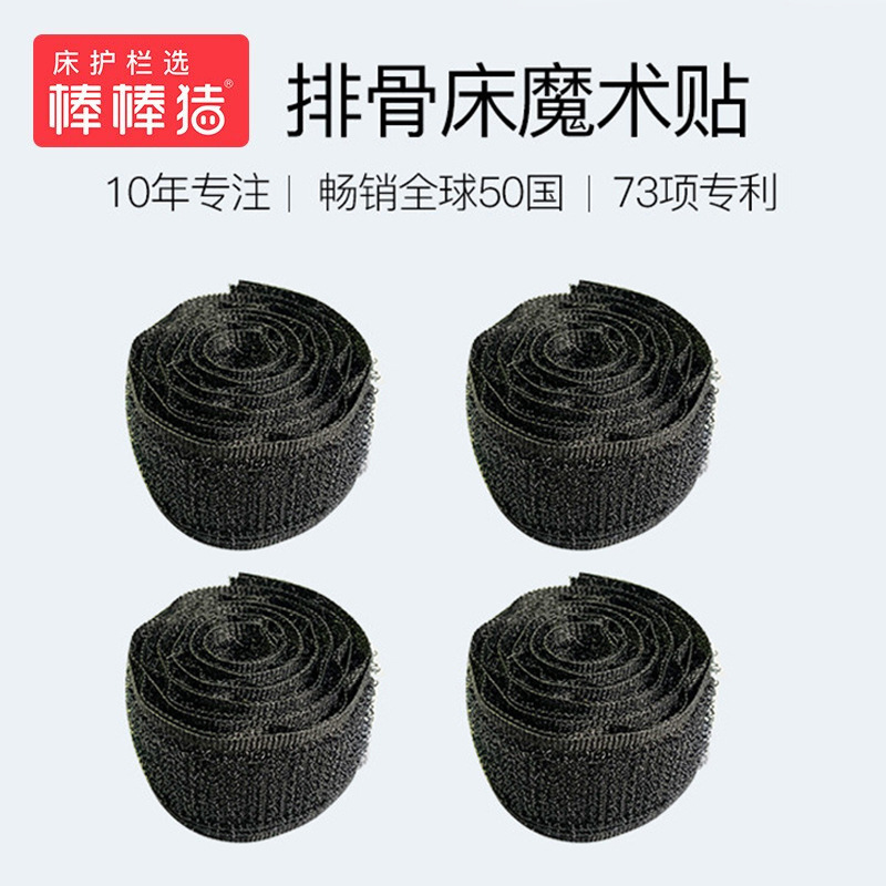 棒棒猪排骨床床型专拍魔术贴4卷/袋搭配床护栏使用【单拍不发货】