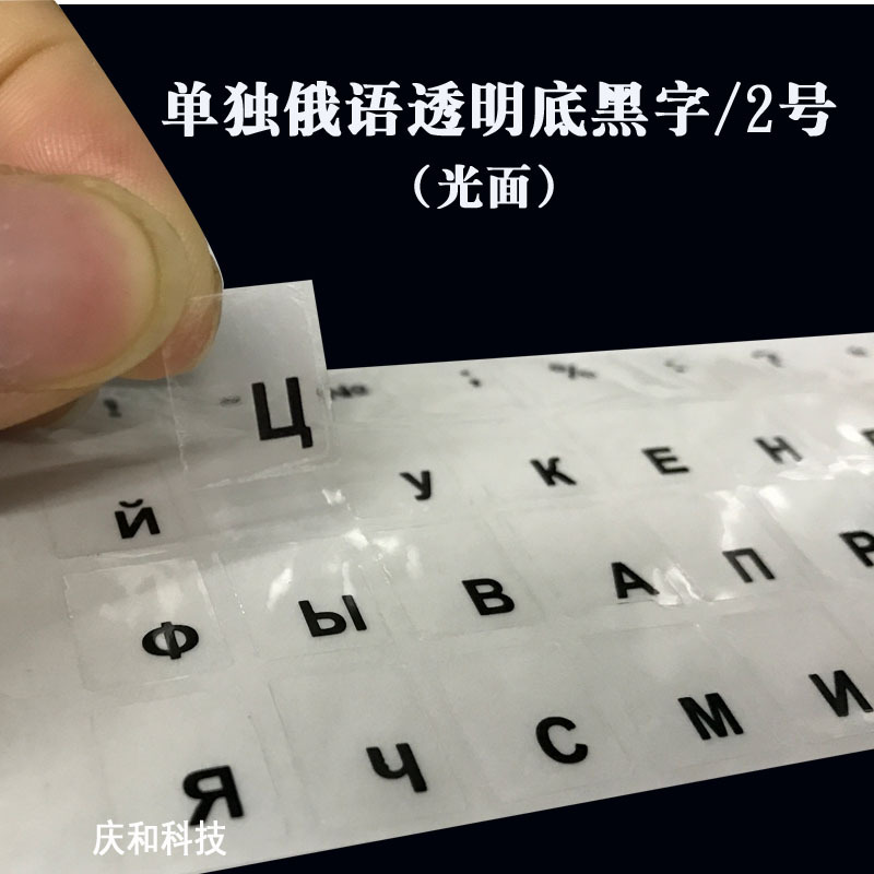 单独俄语透明明底黑字 2号.jpg