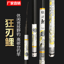 狂刃鲤台钓竿 厂家供应碳素鱼竿 3.6-7.2米轻硬28长节手竿 钓鱼竿