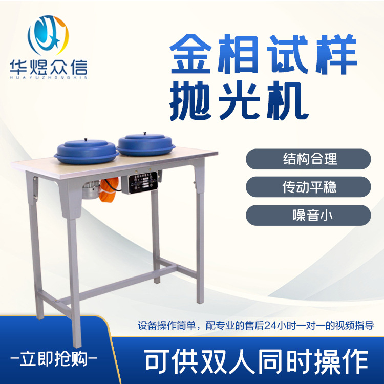 厂家批发价格销售P-2金相试样抛光机 自动金相试样磨抛机