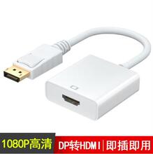 DP转HDMI线 Displayport to hdmi转换线大DP公转HDMI母连接线20cm