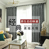 Latest high-grade Silk like Jacquard weave curtain a living room shading curtain customized finished product Nordic bedroom curtain