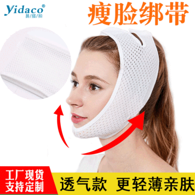 白色瘦脸绑带双下巴瘦脸美容瘦脸绑带脸部 v脸瓜子脸仪提拉