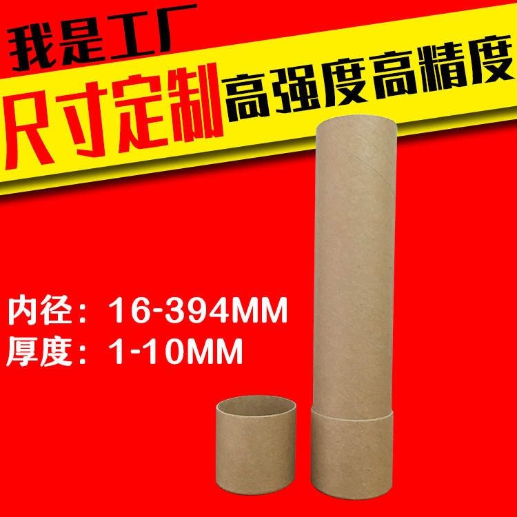 厂家批发供应包装胶带线缆纸管对联海报字画包装纸管工业纸筒纸管