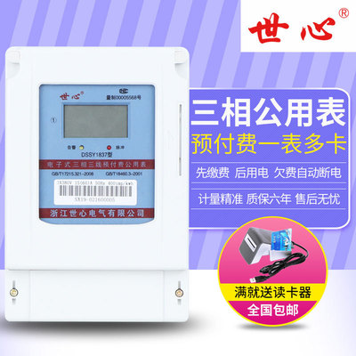 三相三线预付费电表插卡式智能ic卡浇地表农田灌溉380V100A公用表|ru