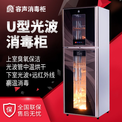 容聲ZTP388G617酒店商用大容量變頻U型光波消毒櫃立式高溫消毒櫃