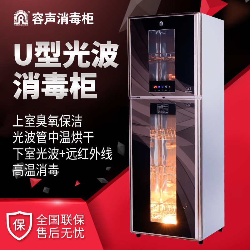 容聲ZTP388G617酒店商用大容量變頻U型光波消毒櫃立式高溫消毒櫃