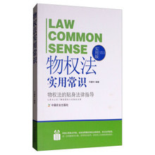 正版 物權法實用常識 平嘉昕 農業出版社法律書籍