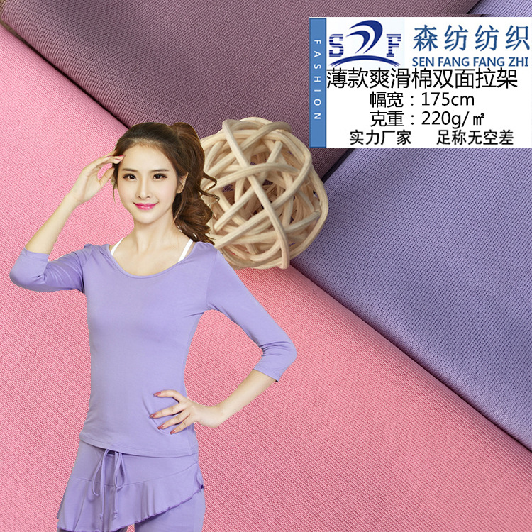 针织棉毛布精梳全棉面料 40支爽滑纯棉弹力双面布料 婴儿高档汗布