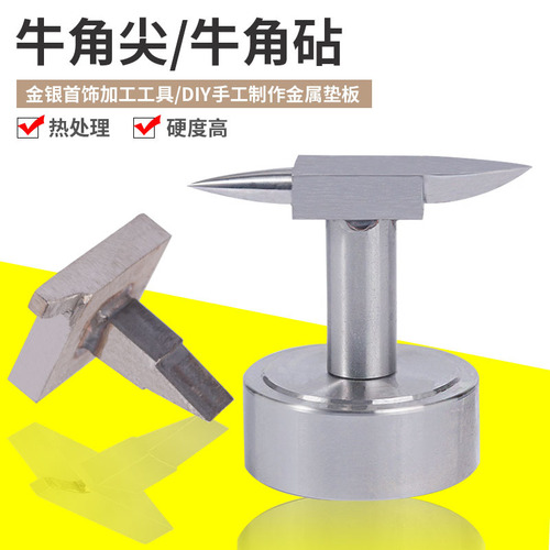 Horn drill, horn tip, horn anvil, jewelry striking tools, gold, silver, and copper jewelry processing equipment, gold striking tools