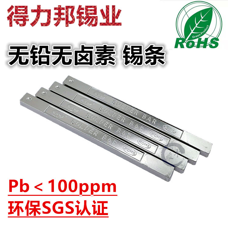 无铅无卤锡条9