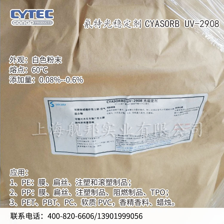 美国氰特光稳定剂CYASORB UV2908用于PE PP PET PBT PC 软质PVC