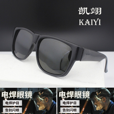 Black box protect Welding mirror Worker Workmanship protect Eye Spot welding Dedicated glasses wholesale Rivers and lakes Street vendor