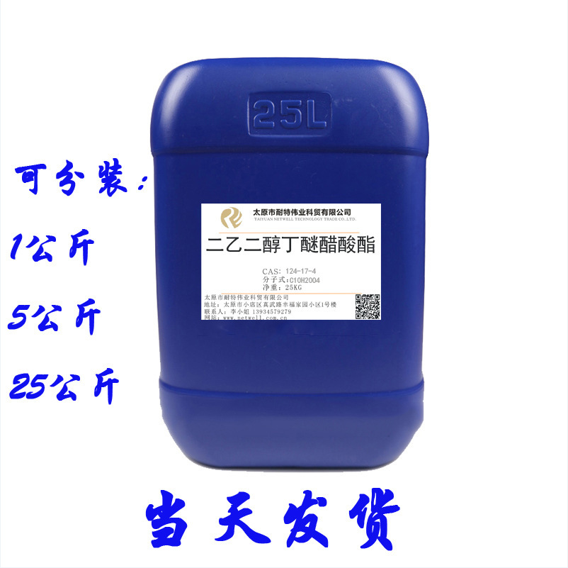 现货 1公斤起订美国伊斯曼二乙二醇丁醚醋酸酯二乙二醇丁醚乙酸酯