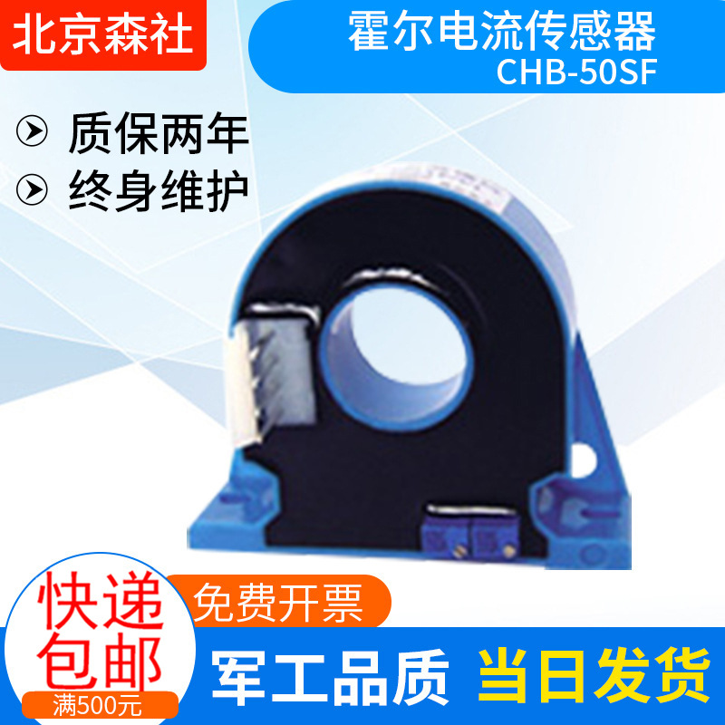 厂家生产 北京森社霍尔电流传感器CHF-600F  欢迎选购