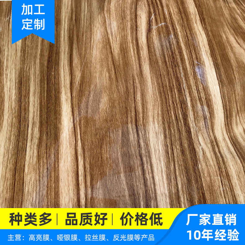 家具橱柜翻新贴膜 木纹膜装饰墙纸复合门贴膜 玻璃门茶几装饰彩膜