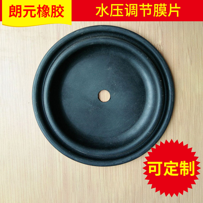 厂家直供水阀膜片洒水车泵阀膜片 水压调节膜片 气动阀夹布膜片