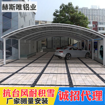 定制单位小区户外汽车停车棚 别墅铝合金停车位篷 庭院遮阳篷|ms