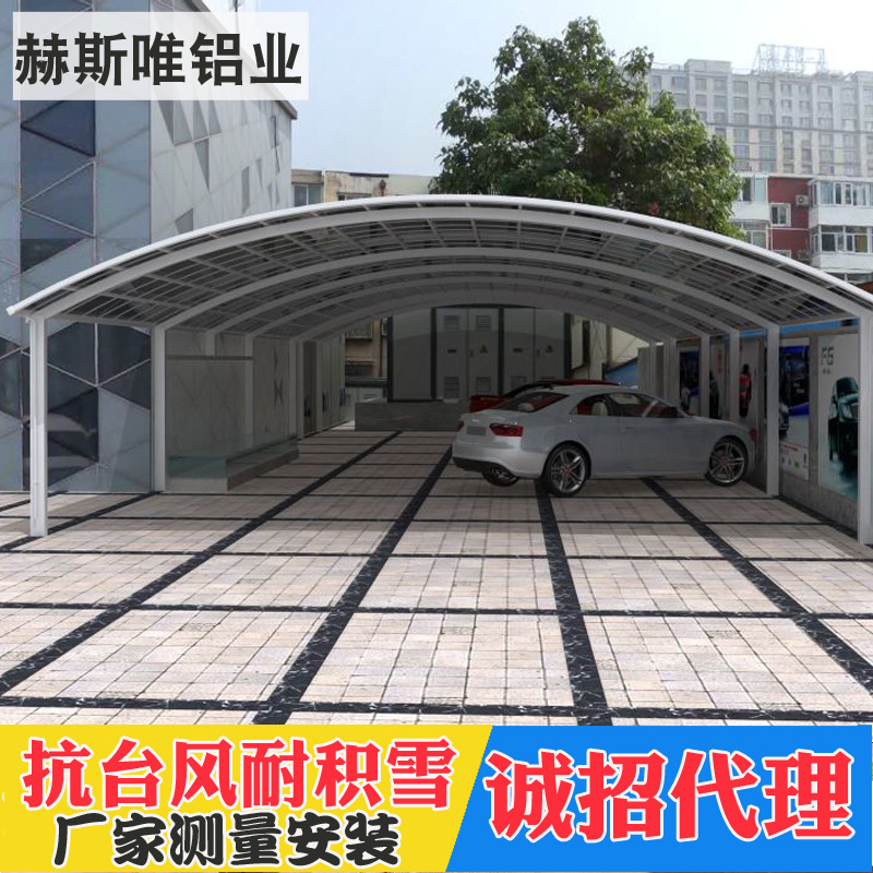 定制单位小区户外汽车停车棚 别墅铝合金停车位篷 庭院遮阳篷|ms