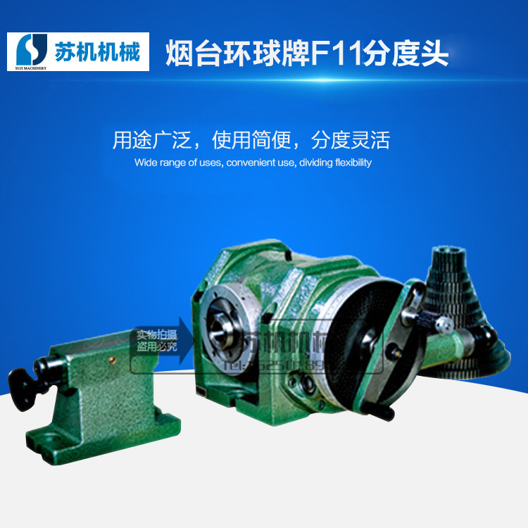 烟台环球铣床分度头 F11-100A多功能分度头 中心高100MM 分度头