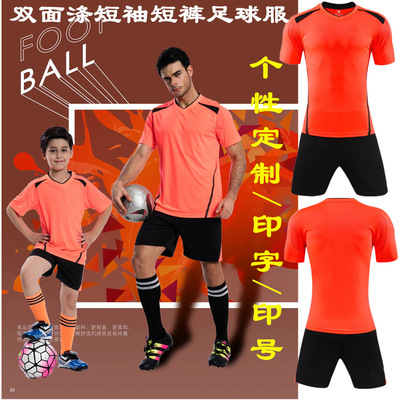 速幹雙面滌兒童成人足球訓練比賽服短袖短褲套裝DIY印字號#1674
