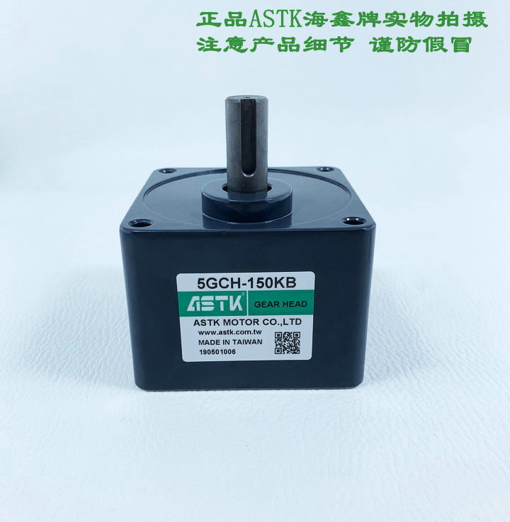 5GCH-150K 5GCH-150KB海鑫ASTK牌离合马达减速机