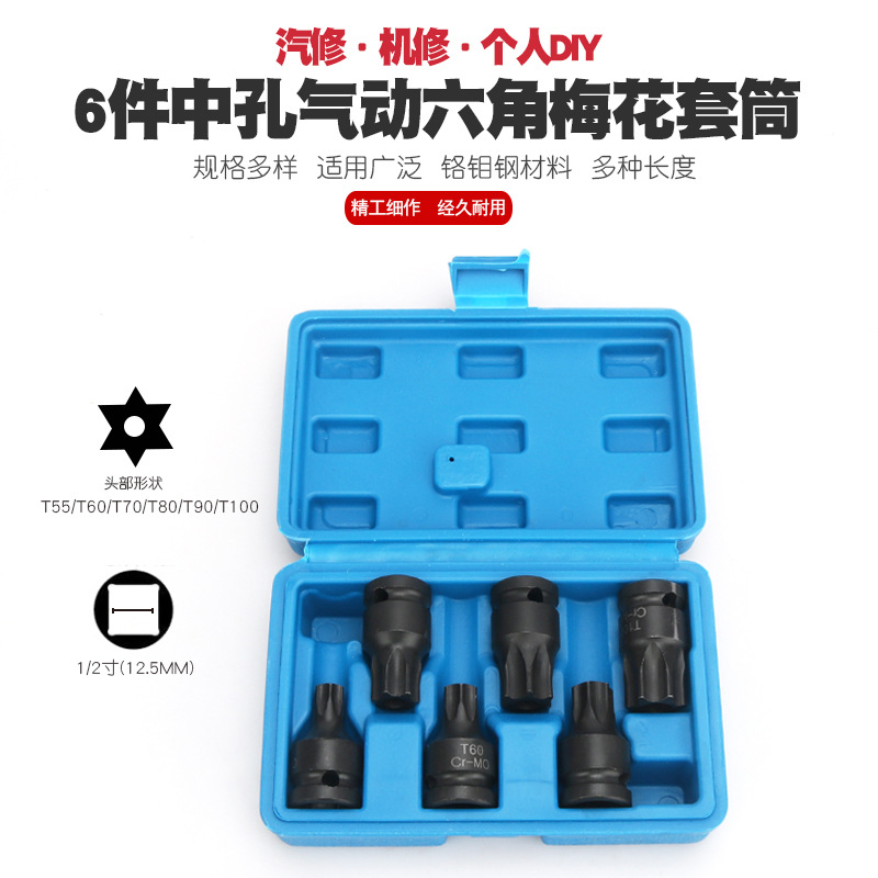 气动中孔六角梅花批嘴套筒扳手工具中空风动六角批头批咀花形星形