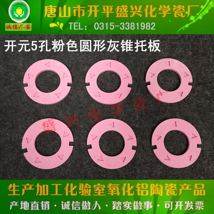 圆5孔 灰锥托板 适用于长沙开元5E-AFⅢ灰熔融测试仪 灰锥托板
