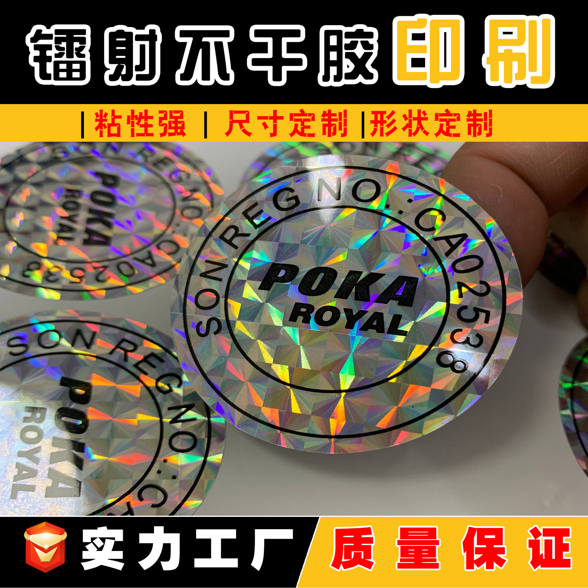 廠家定制鐳射PVC不幹膠燙金燙銀貼紙印刷標簽PVC不幹膠雙面印刷