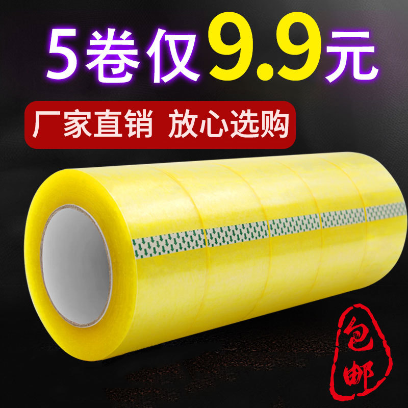 透明封箱膠帶批發 米黃色打包膠帶定做 快遞包裝封口膠帶定制