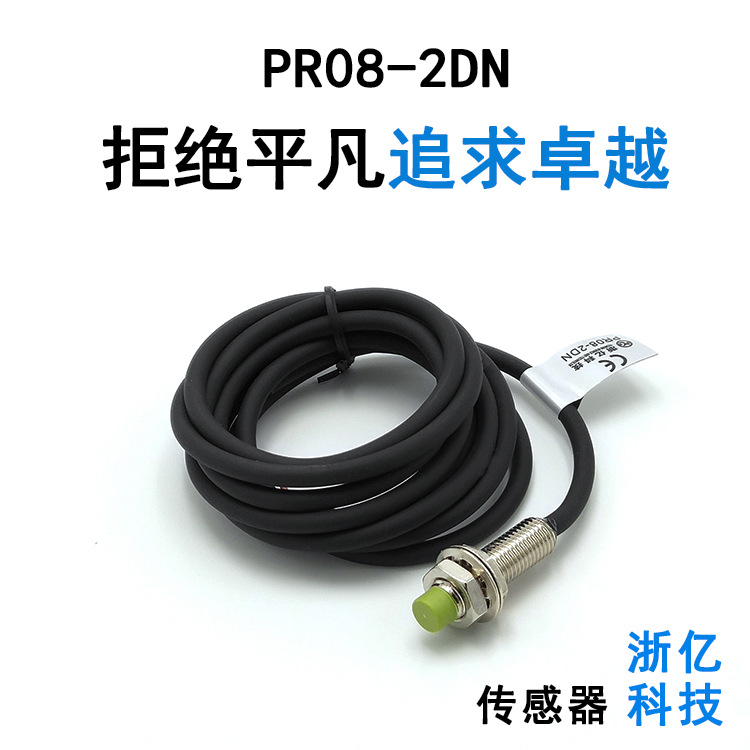 PR08-2DN接近开关电感式传感器直流12-24VNPNNO浙亿科技感应器