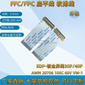 FFC软排线EDP屏线0.5MM I-PEX 20453 30P/40P 带I-PEX座同向/反向