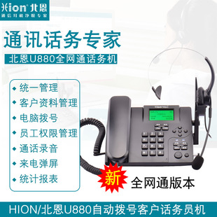 Hion/bei en U880 Card Piection Call Comply Comploing Machine