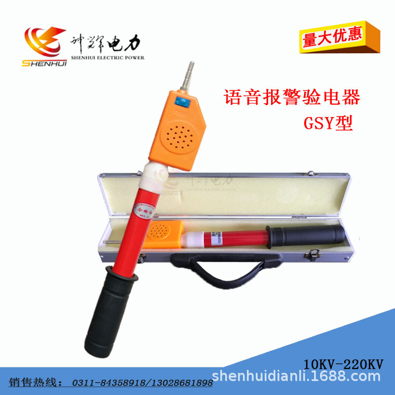 GSY-II 語音報警式驗電器 真人語音高壓絕緣伸縮測電筆 10kv 35kv