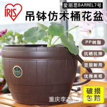 爱丽思IRIS BARREL吊盆 树脂吊钵吊兰盆啤酒桶形花盆 吊桶7号茶色