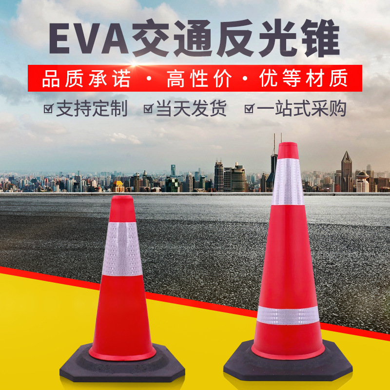 EVA路锥橡胶路锥反光锥桶警示路障锥雪糕筒圆锥雪糕桶交通安全锥|ms