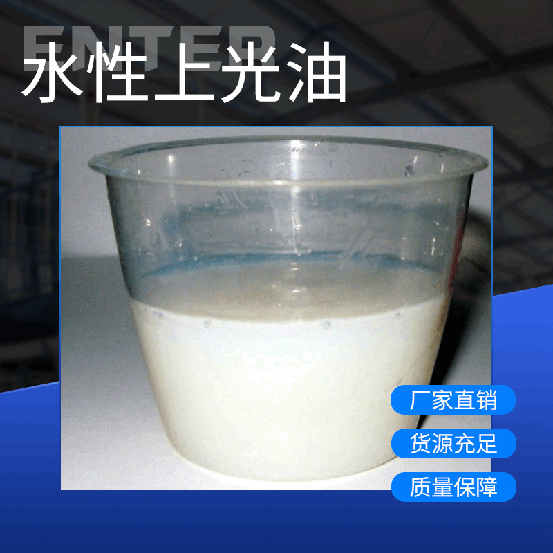 厂家直销  高光耐磨水性环保上光油