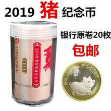 2019年生肖猪纪念币 猪年纪念币10元面值猪贺岁币银行整卷出品